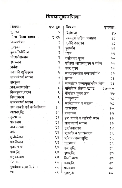Shri Shriganapatikalpa (NSG 24)